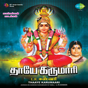 L. R. Eswari - Mariamma Engal Mariamma