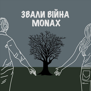 Звали війна
