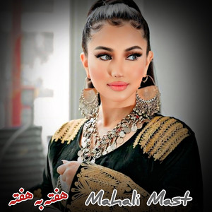 Kabul janan - آهنگ محلی مست هفته به هفته Mahali Mast afgani song