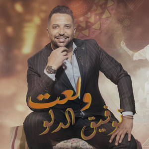 Zaffa Wal3at by Tawfiq Aldalo