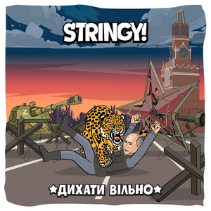 Дихати Вільно