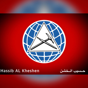 Hassib Al Kheshen - نشيد السمقانيه