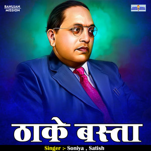 Thake Basta - Hindi by Soniya, Satish