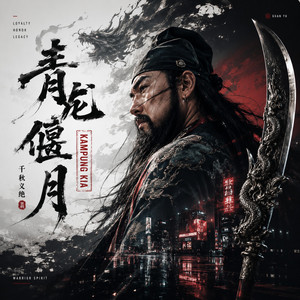 青龙偃月 by Kampung Kia