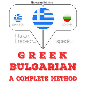 Chapter 4.18 - Μαθαίνω βουλγαρικά by Γκάρντνερ