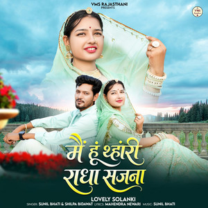 Mai Hu Thari Radha Sajna by Sunil Bhati, Shilpa Bidawat