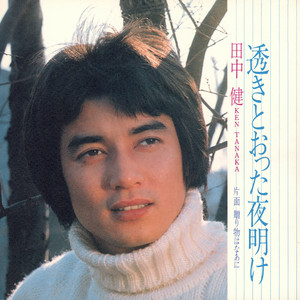田中 健 | Spotify