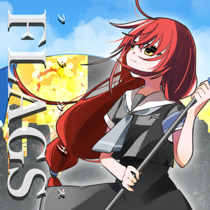 フラッグス (feat. 花隈千冬) by 碧那海霧, 花隈千冬