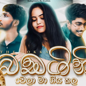 The Lokka - Badaginiwela Ma GiyaKala