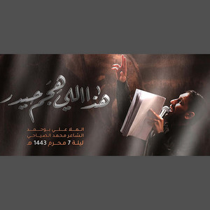 هذا اللي هجم حيدر by علي بوحمد