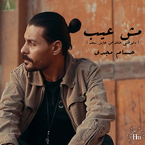 Hossam Magdy - Mesh Eaib