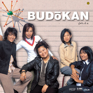 บางคน by Budokan