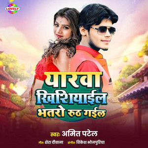 Amit Patel - lyarwa Khisiail Bhatro Ruth Gail
