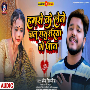 Dharmendra Nirmaliya - Hamro Ke Lene Chal Sasurariya Ge Jaan