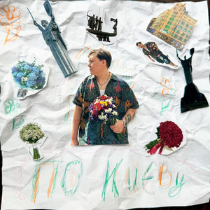 Carusel — По Києву