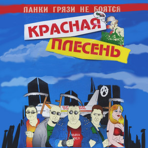 За рулём пызда by Krasnaya Plesen