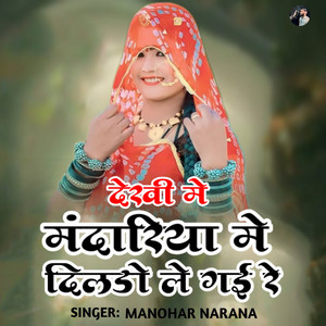 Dekhi Me Mandariya Me Dildo Le Gaye Re