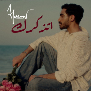 Hassan Alattar - At'thkerek
