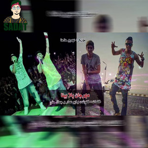 Elpower El3aly, Sadat El3almy & Alaa Fifty - Mahragan Yala Bena