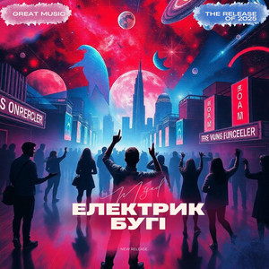 M1sad — Електрик Бугі