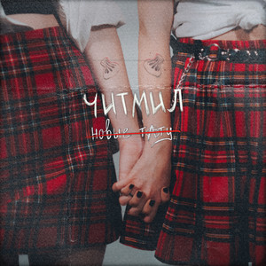 Монстры by Читмил, Yorsh