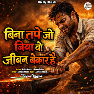 Bina Tape Jo Jiya Vo Jivan Bekar Hai