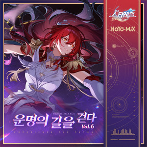 오늘 밤, 샛별이 떨어진다 by HOYO-MiX