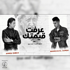 Ereft Kemtak by Mahmoud El Omda, Ahmed Abdo