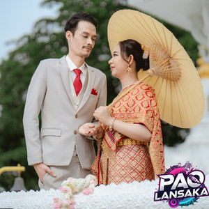 ถึงวันที่ฝัน by Siwa Chumsawat, เปา ลานสกา
