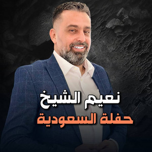 Naeim El Sheikh - Jayi Taateb (Dabke Arab)