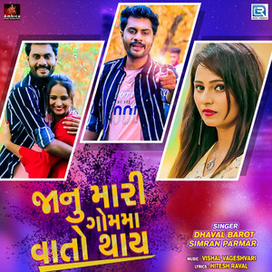 Janu Mari Gomma Vato Thay - Original by Dhaval Barot, Simran Parmar, NA