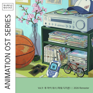 To My Wish (Power Digimon) - 2026 Remastered Version by 정여진