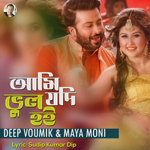 Deep Voumik & Maya Moni - Ami Jodi Bhul Hoi