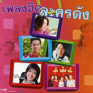 เฮง เฮง เฮง by China Dolls