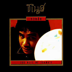 Thanet Warakulnukror - ทำใจลำบาก