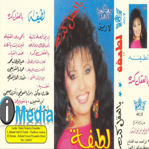 Latifa - Asalhak W Malo