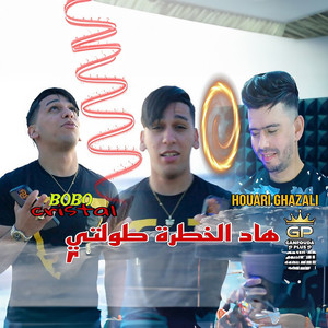 Had Khatra Tawalti (راني متوحشها)