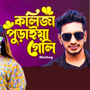 Kazi Shuvo - Kolija Puraia Geli