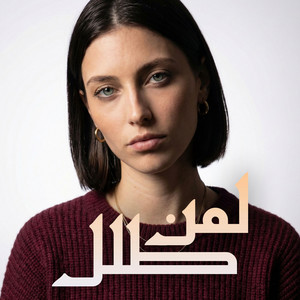 لمن طلل by Lara Hadid
