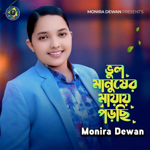 Monira Dewan - Vul Manusher Mayay Porsi