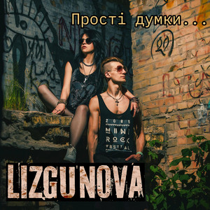 Обкладинка: Прості думки