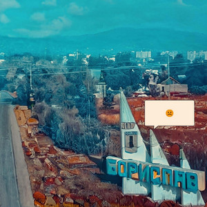 Krasnopolskyi — Борислав не сміється