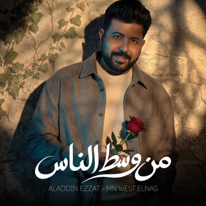 Aladdin Ezzat - Mn West EL Nas - من وسط الناس
