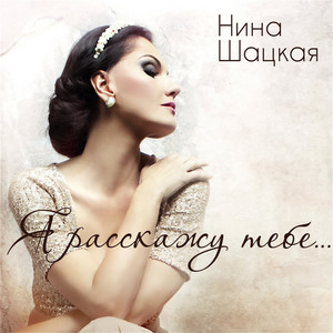 А когда - когда-нибудь... by Нина Шацкая