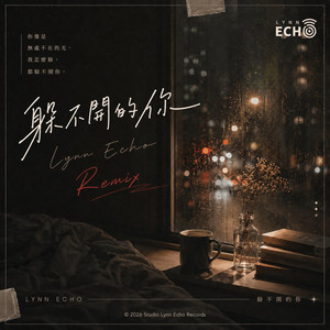 躲不開的你（琳恩版） by Lynn Echo