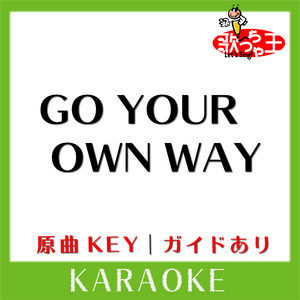 GO YOUR OWN WAY(カラオケ)[原曲歌手:滴草由実] by 歌っちゃ王