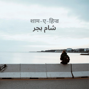 Shaam-e-Hijr by Vishvesh