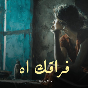 فراقك اه by HiDaMix