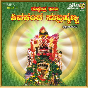 Sukshetra Ghati Shivakanda Subrahmanya album