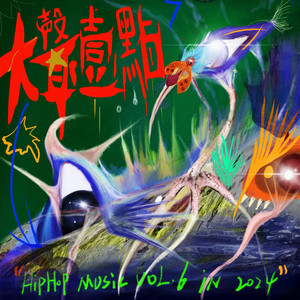 致鸳鸯吻 - I Like Remix by OneOne, Taisheng Music